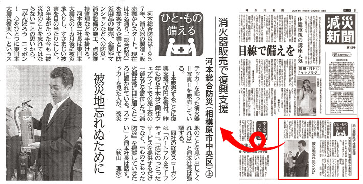 神奈川新聞（2014年9月28日付）