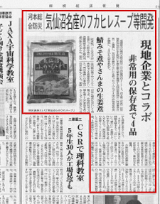 相模経済新聞記事