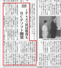 相模経済新聞　5月10日付記事