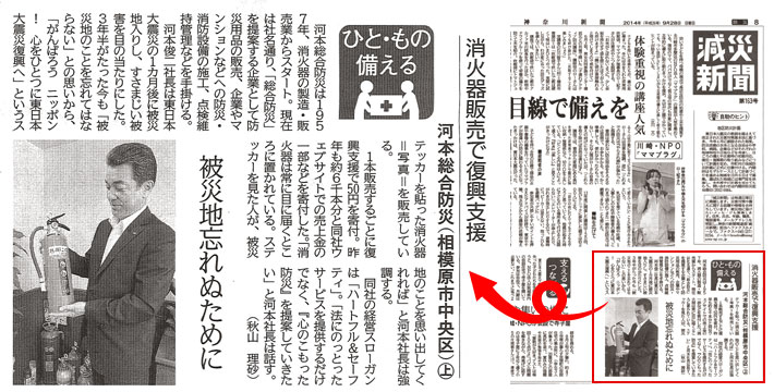 神奈川新聞(2014年9月28日付)