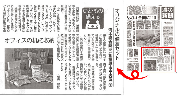 神奈川新聞(2014年10月5日付)