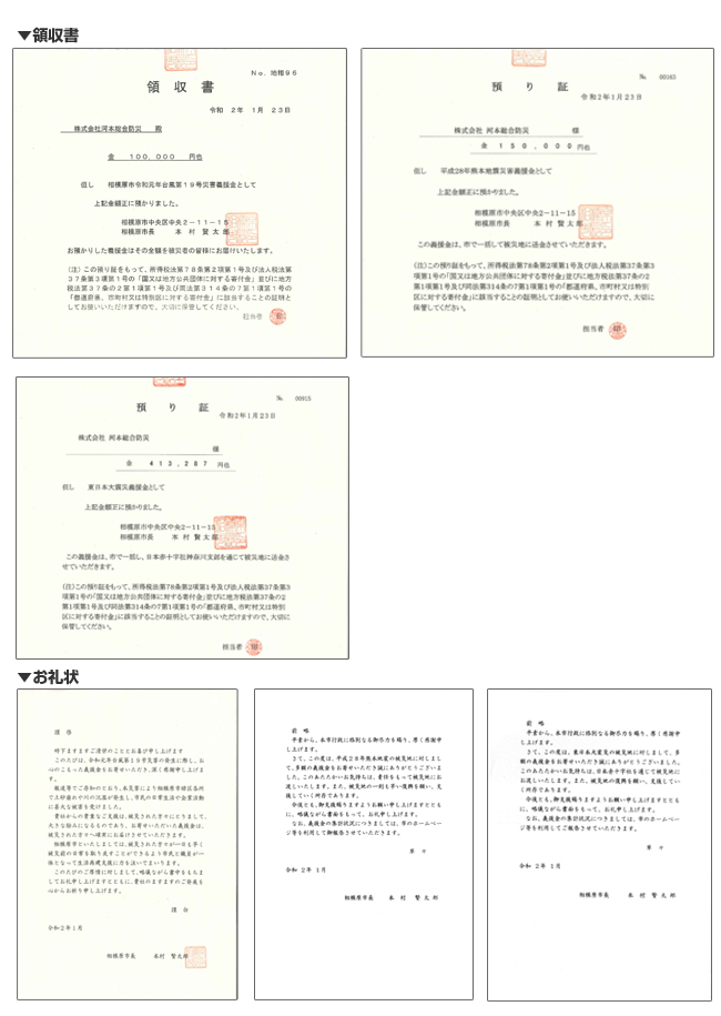 預り証/領収書