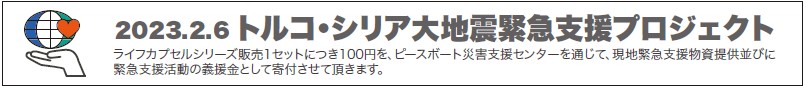 2023.2.6 トルコ・シリア大地震緊急支援プロジェクト