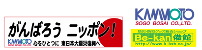 がんばろうニッポン