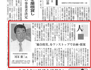 建通新聞(7月11日付)に当社が記事掲載