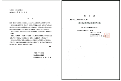 東日本大震災義援金「気仙沼漁業協同組合」様へ寄付